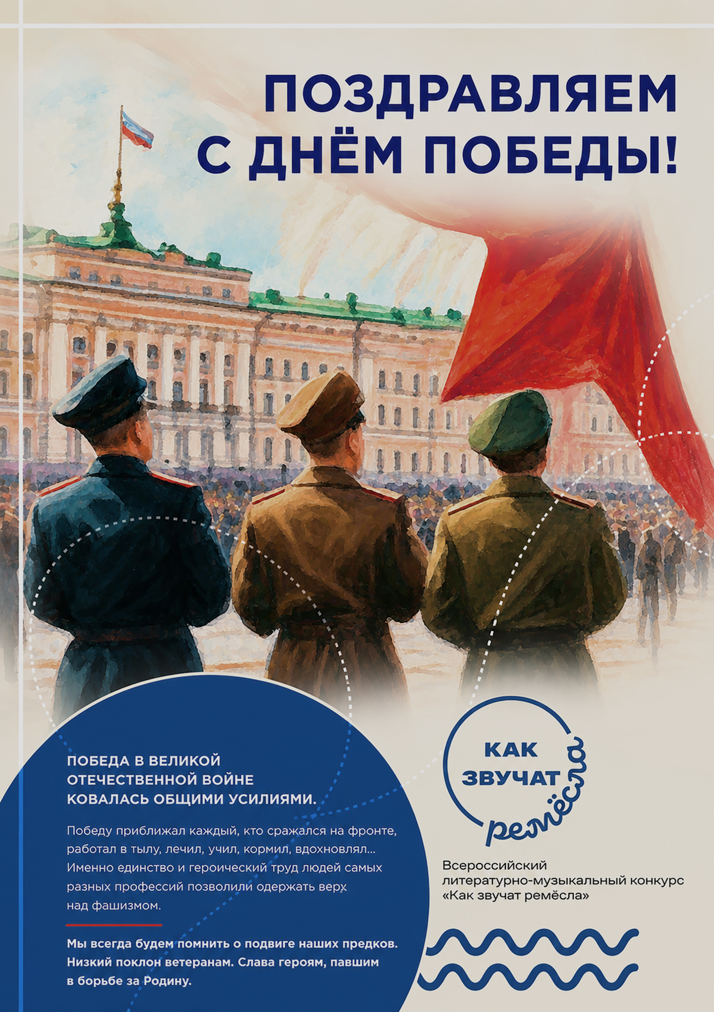 Поздравляем с Днем Победы!