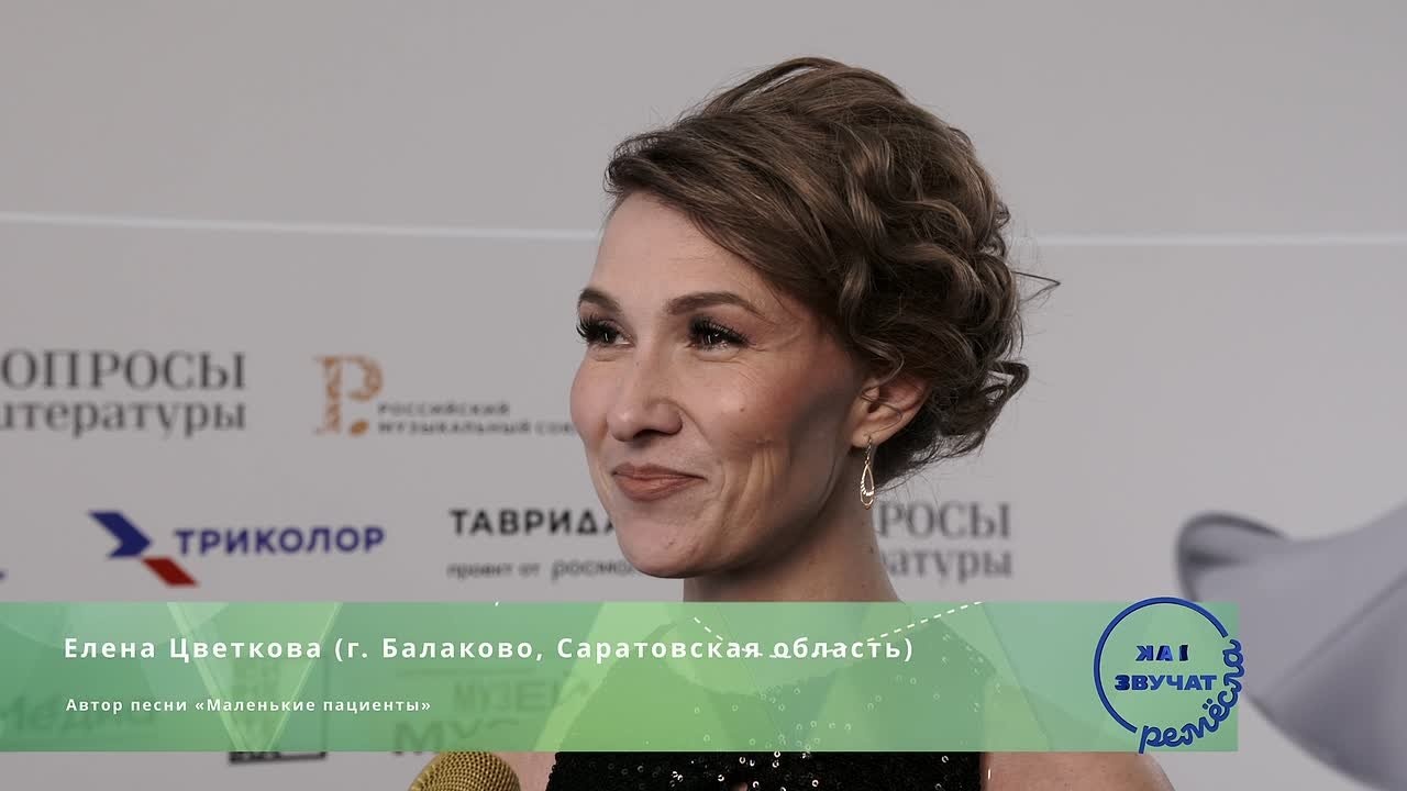 Елена Цветкова (г. Балаково, Саратовская область), автор песни «Маленькие пациенты»