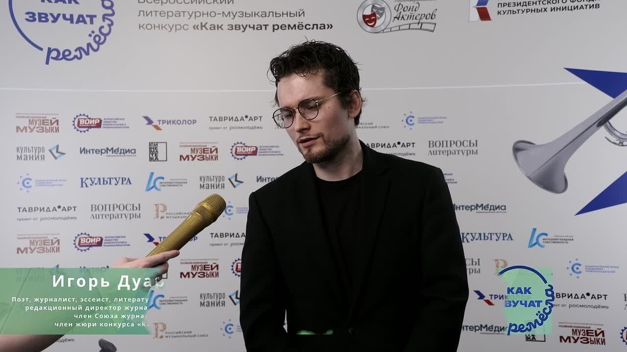 Игорь Дуардович, поэт, журналист, эссеист, литературовед, литературный критик, редакционный директор журнала «Вопросы литературы